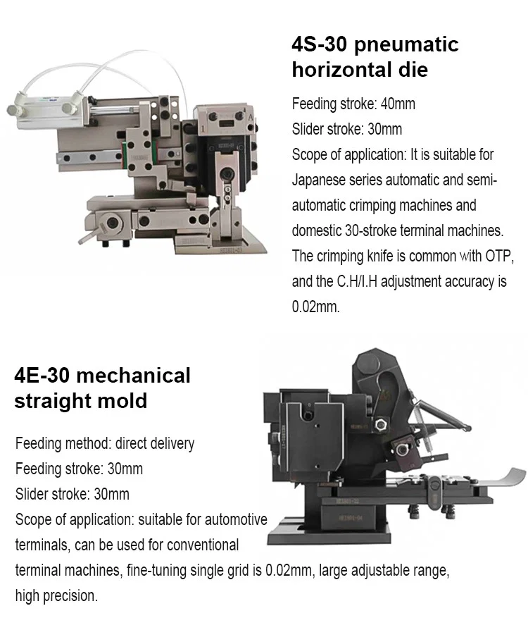 4E-30 μηχανικό ευθύ καλούπι, Εφαρμογή πτύχωσης ακροδεκτών καλωδίων καλωδίων, Μηχανή πτύχωσης ακροδεκτών κάθετης τελικής τροφοδοσίας, Εφαρμογή πτύχωσης ακροδεκτών ακροδεκτών